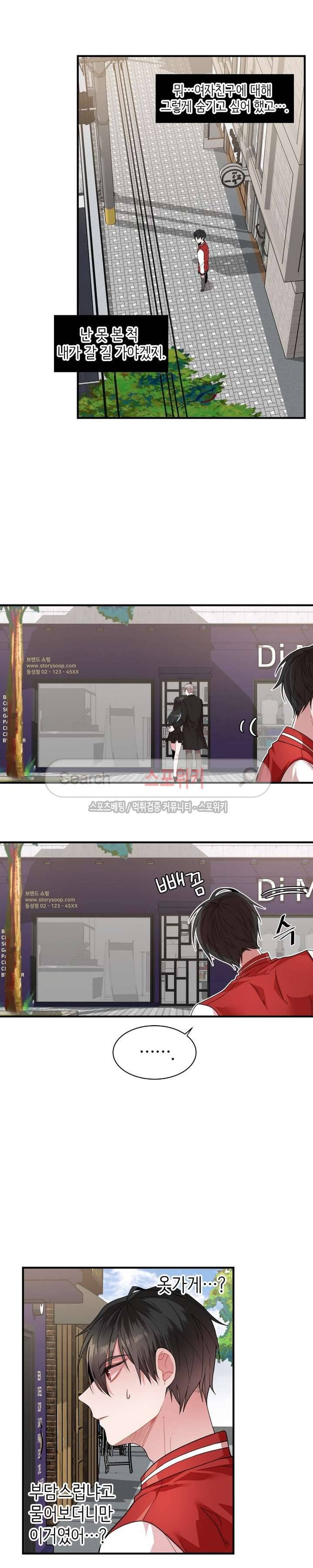 내 자기님이 로그인 하셨습니다 5화 4