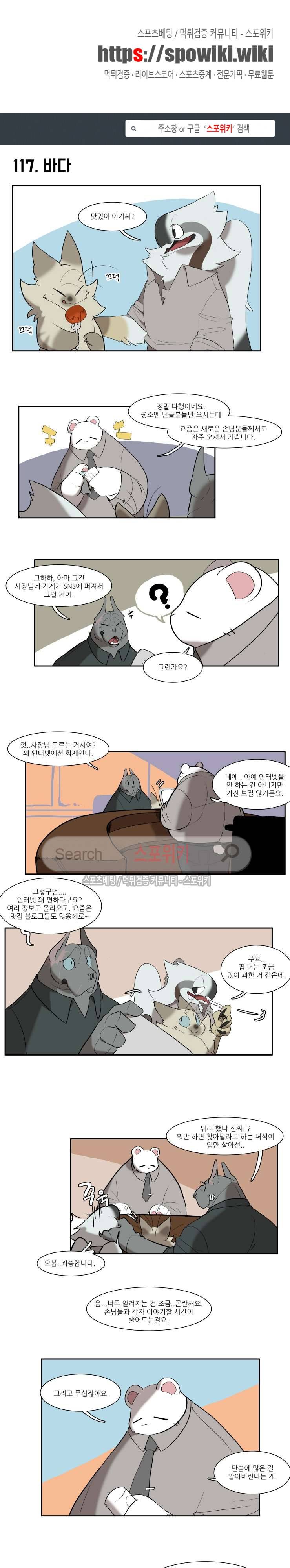 고양이 아가씨와 경호원들 90화 1