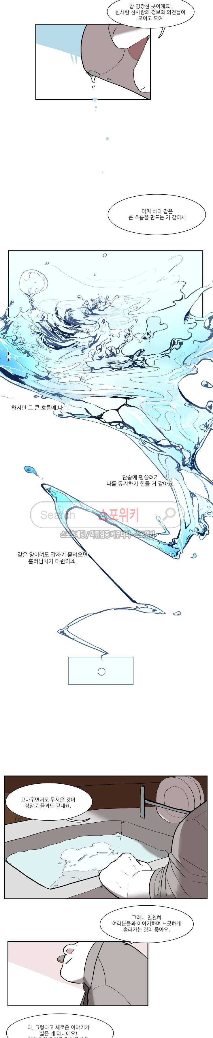 고양이 아가씨와 경호원들 90화 2