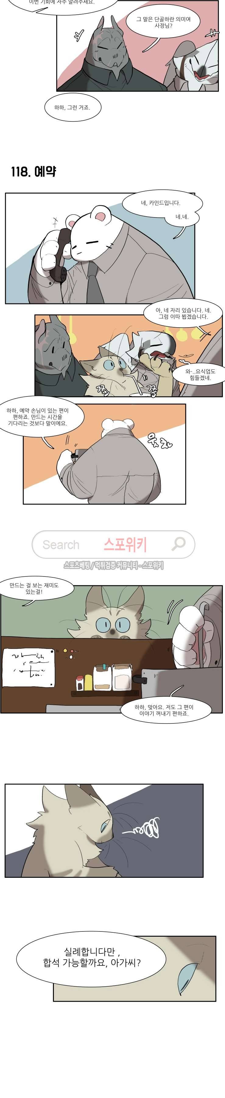 고양이 아가씨와 경호원들 90화 3