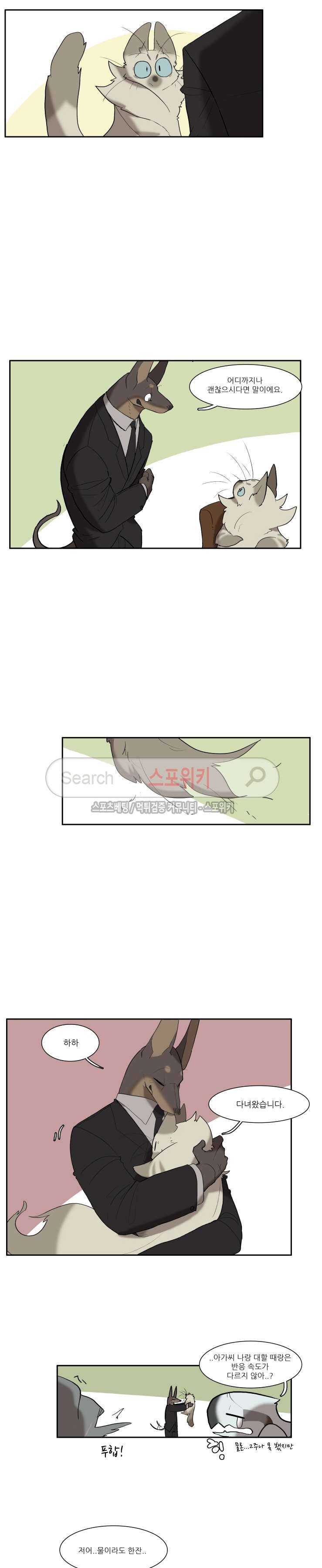 고양이 아가씨와 경호원들 90화 4