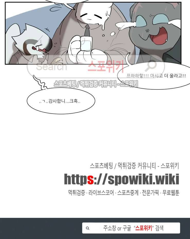 고양이 아가씨와 경호원들 90화 5