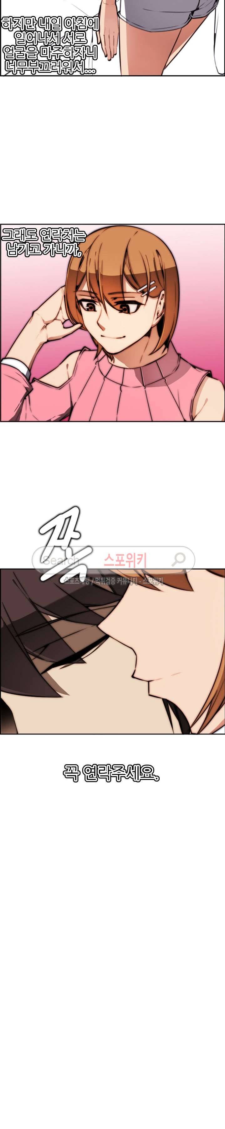 거부할 수 없는 남자 4화 5