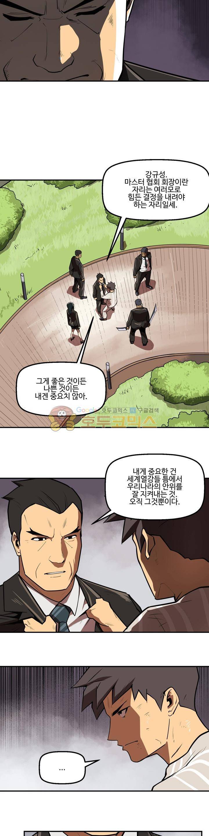 레이드 시즌2 63화 3
