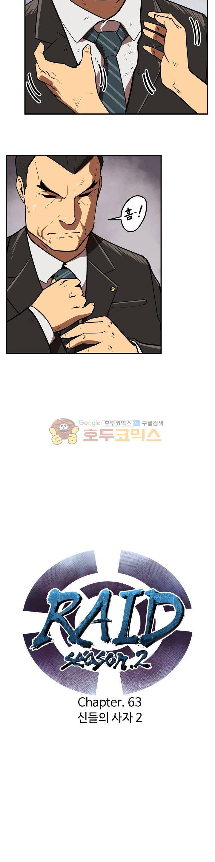 레이드 시즌2 63화 4