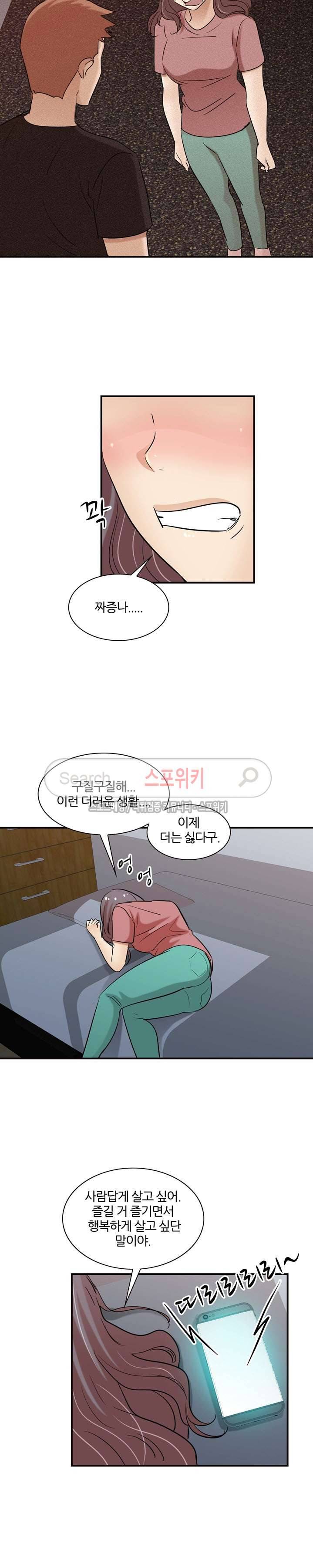 노량진 아영이 29화 3