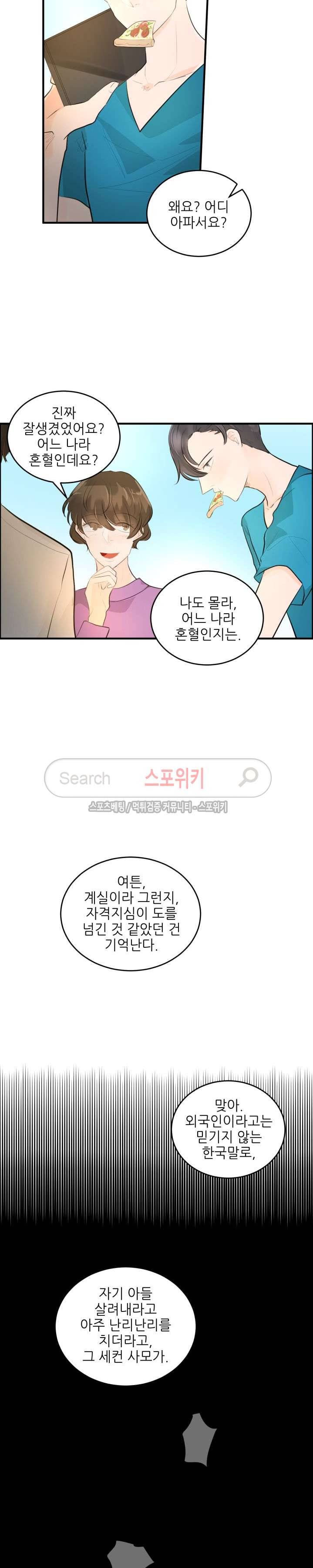 반딧불을 따라서 46화 4