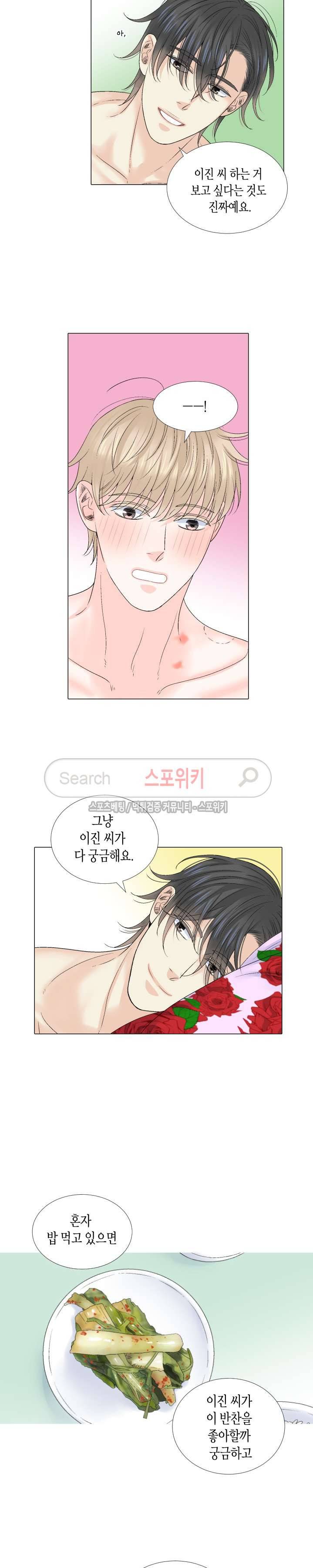 사랑이 오기를 외전 33화 3