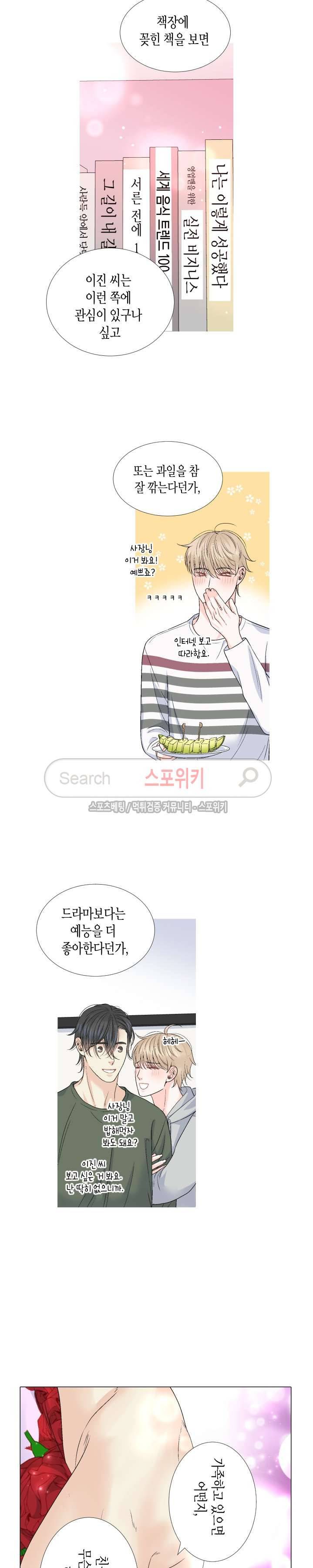 사랑이 오기를 외전 33화 4