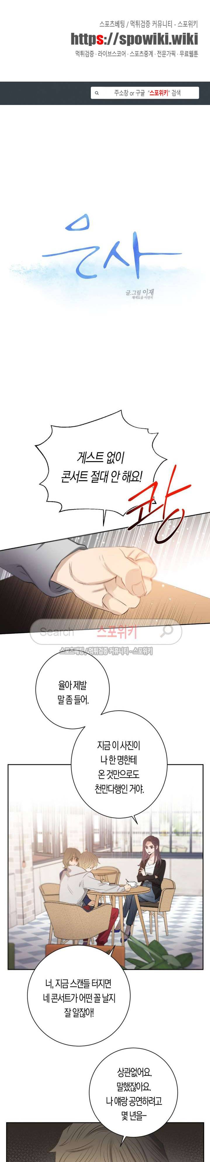 은사 36화 1
