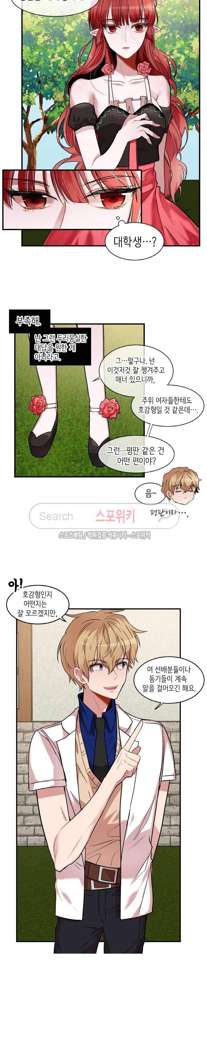 내 자기님이 로그인 하셨습니다 11화 2