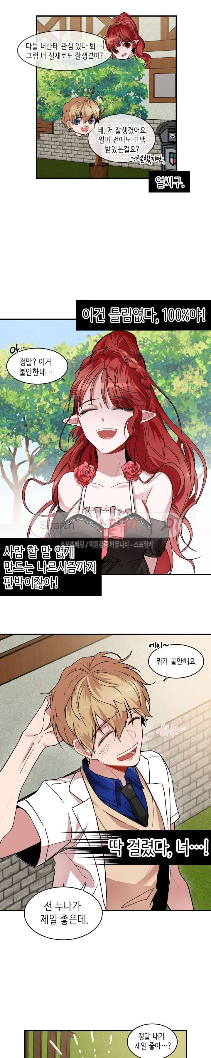 내 자기님이 로그인 하셨습니다 11화 3