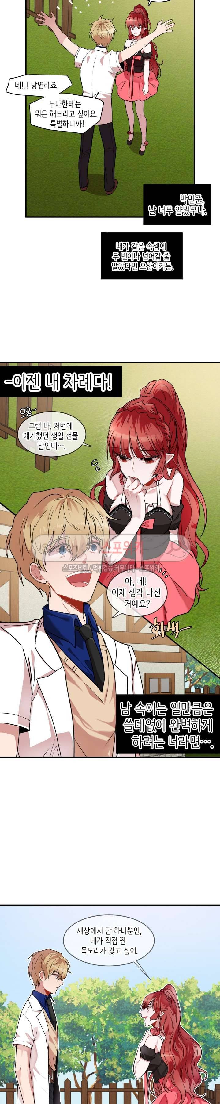내 자기님이 로그인 하셨습니다 11화 4