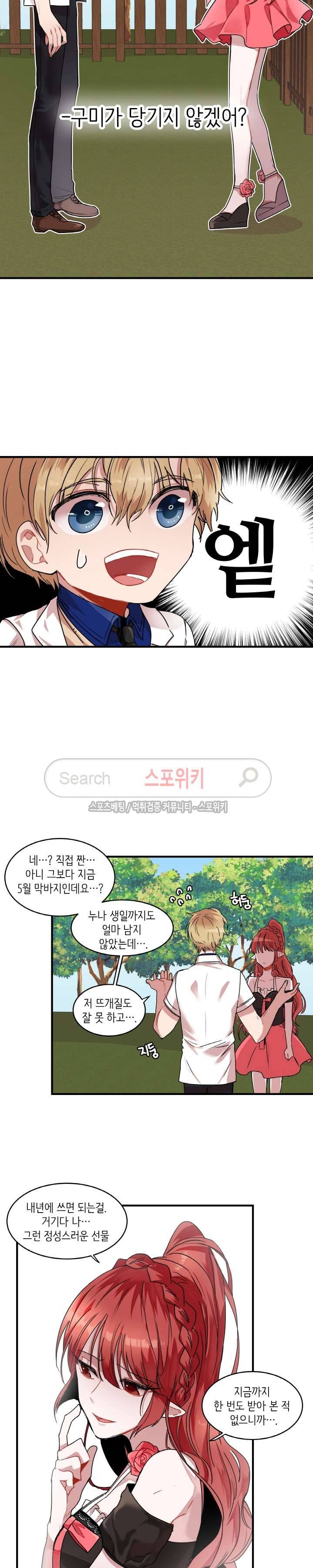 내 자기님이 로그인 하셨습니다 11화 5