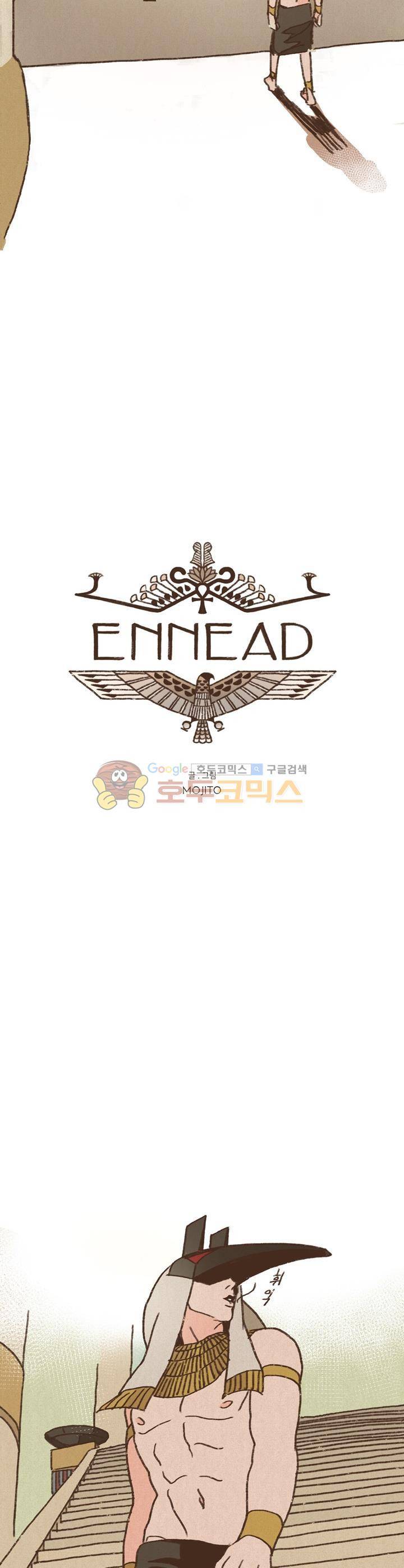 엔네아드(ENNEAD) 6화 3
