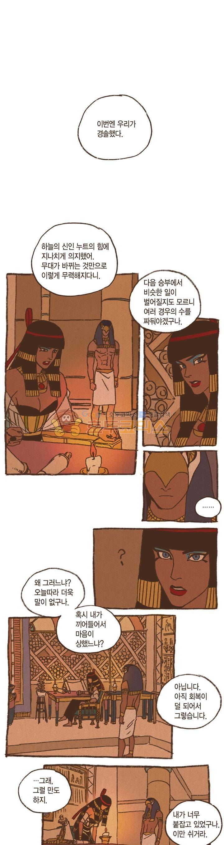 엔네아드(ENNEAD) 16화 1