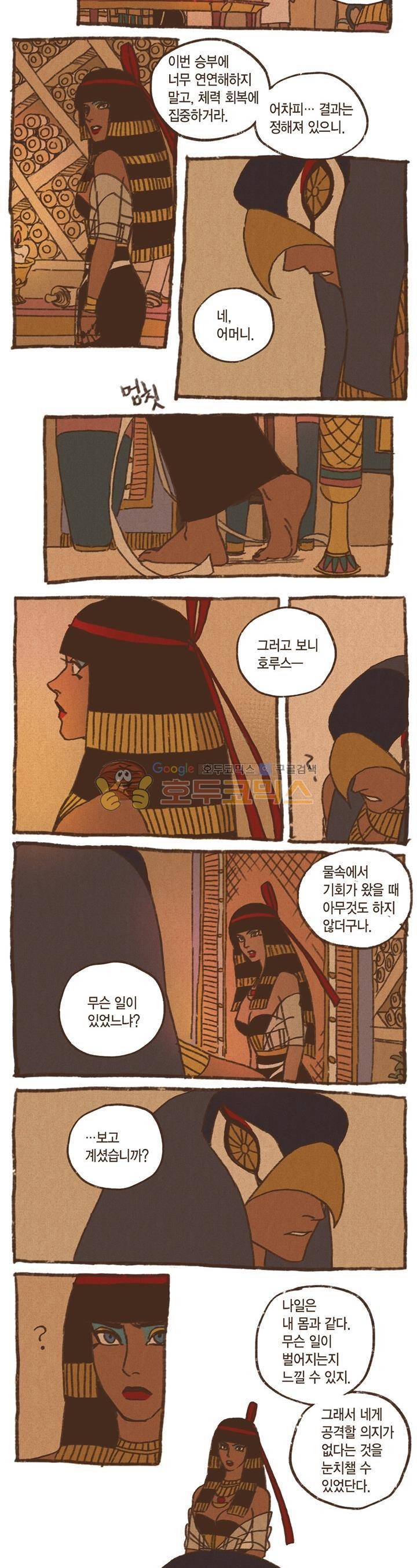 엔네아드(ENNEAD) 16화 2