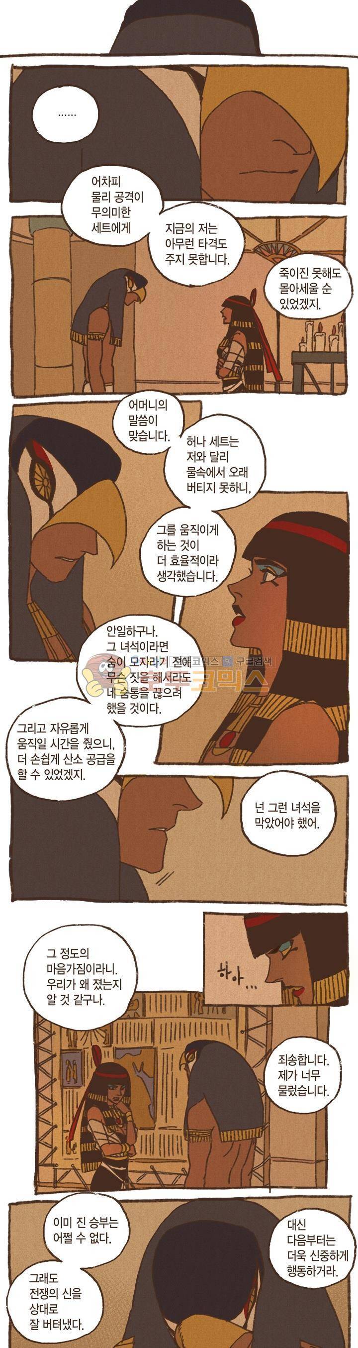엔네아드(ENNEAD) 16화 3