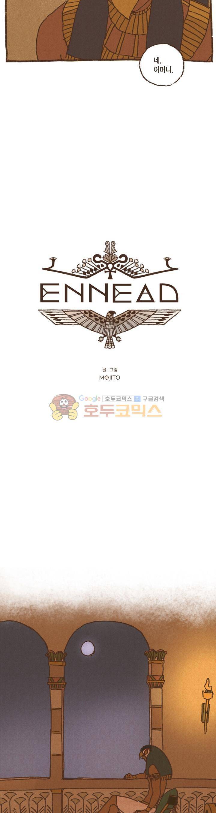 엔네아드(ENNEAD) 16화 4