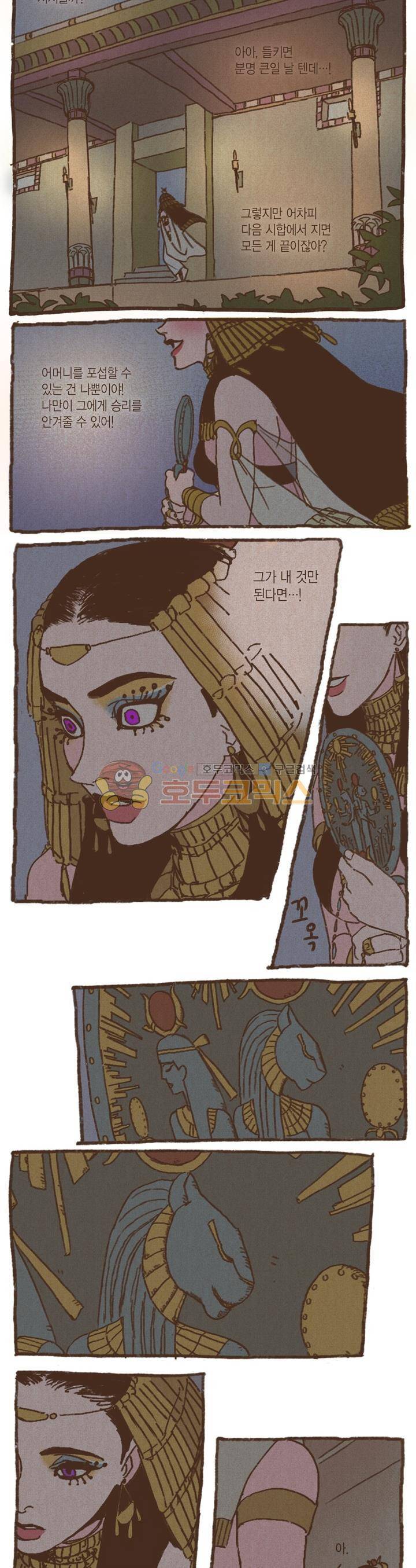 엔네아드(ENNEAD) 16화 9