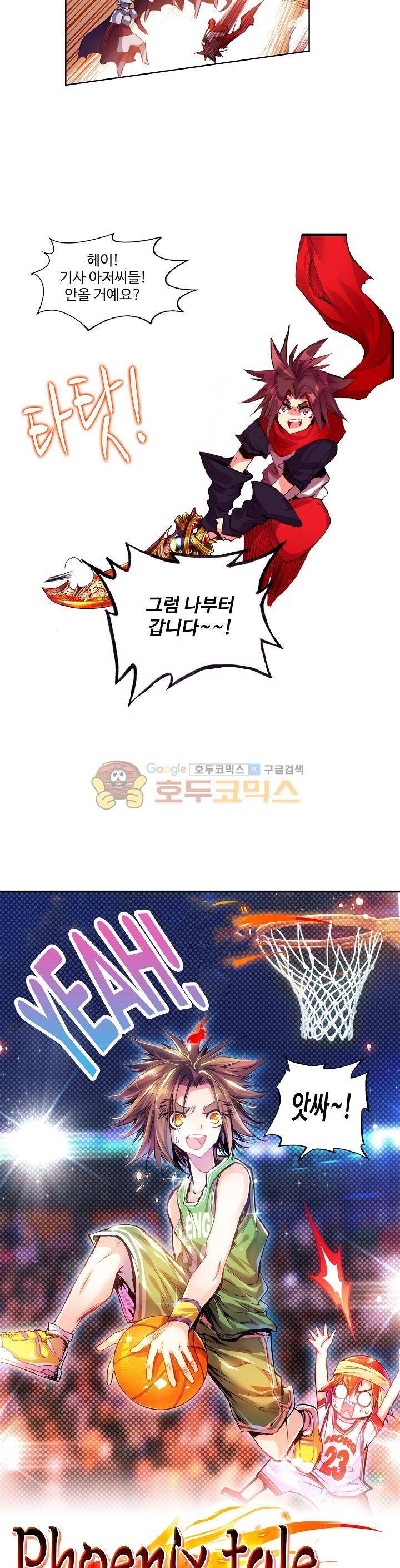 피닉스 테일 30화 2