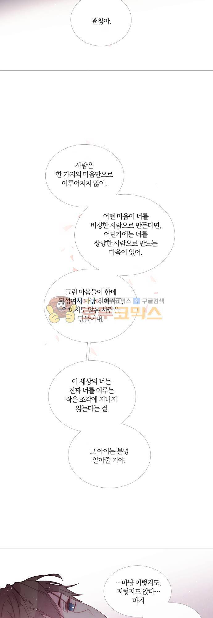 쥬브나일스 80화 5