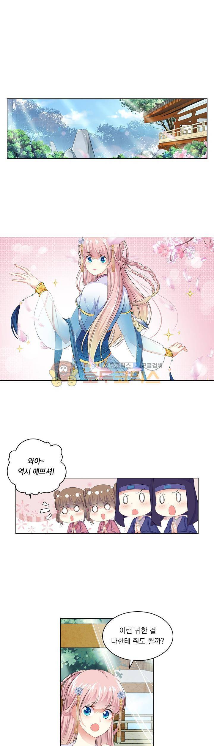 별을 쫓아, 달을 몰아 85화 1