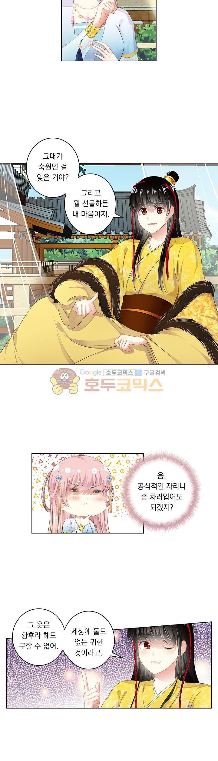 별을 쫓아, 달을 몰아 85화 2