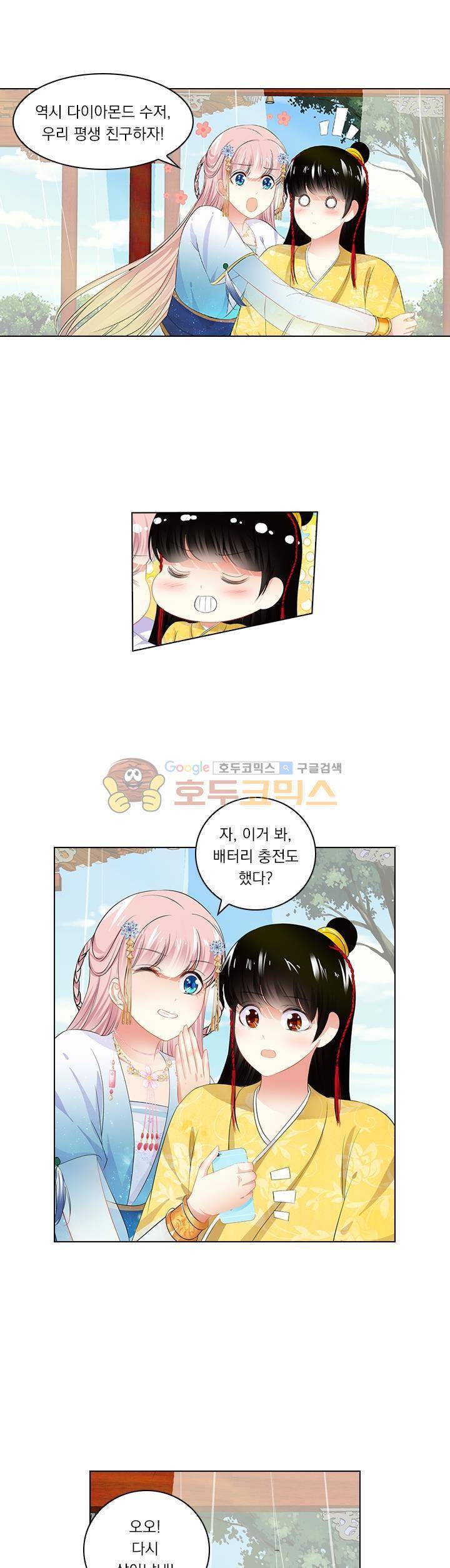 별을 쫓아, 달을 몰아 85화 3