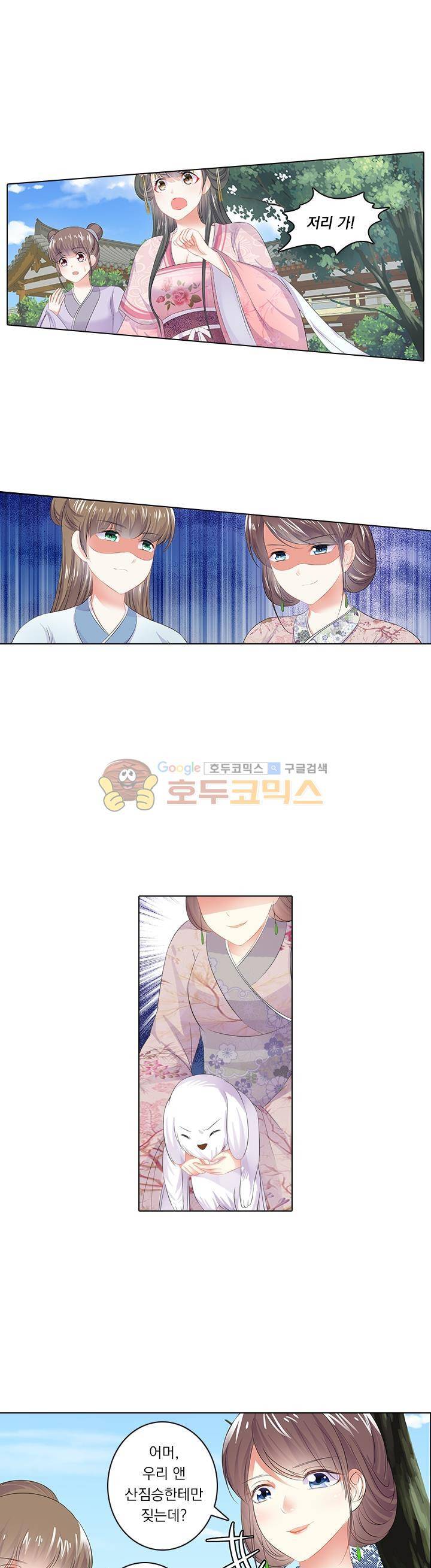 별을 쫓아, 달을 몰아 93화 2