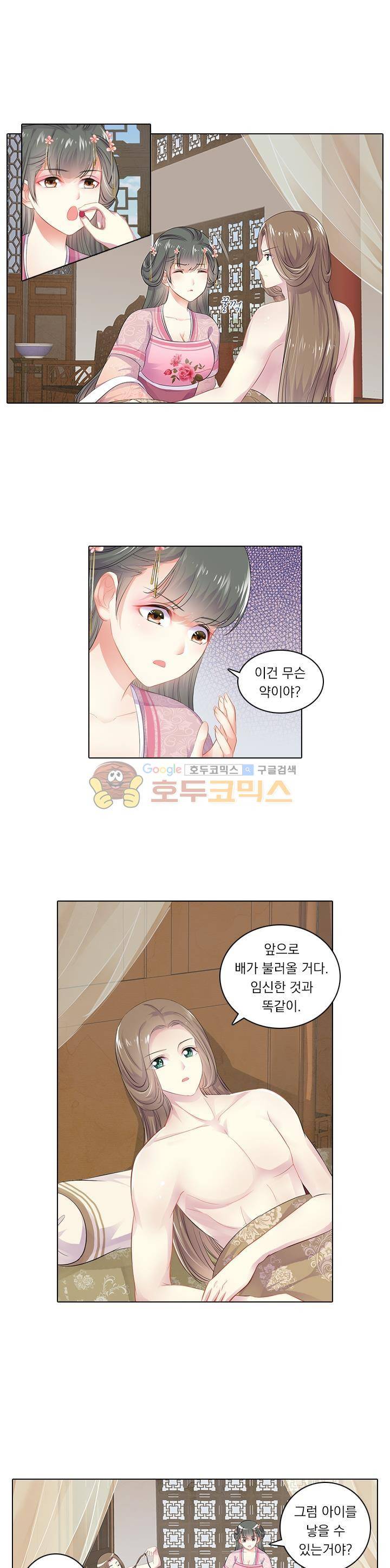 별을 쫓아, 달을 몰아 100화 1