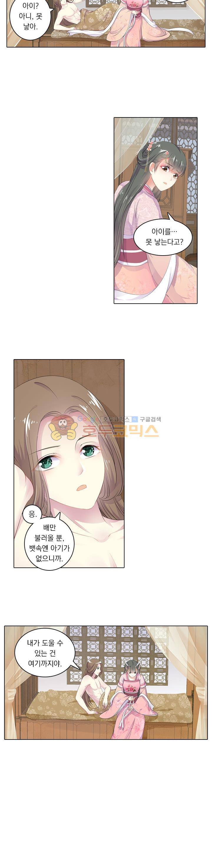 별을 쫓아, 달을 몰아 100화 2