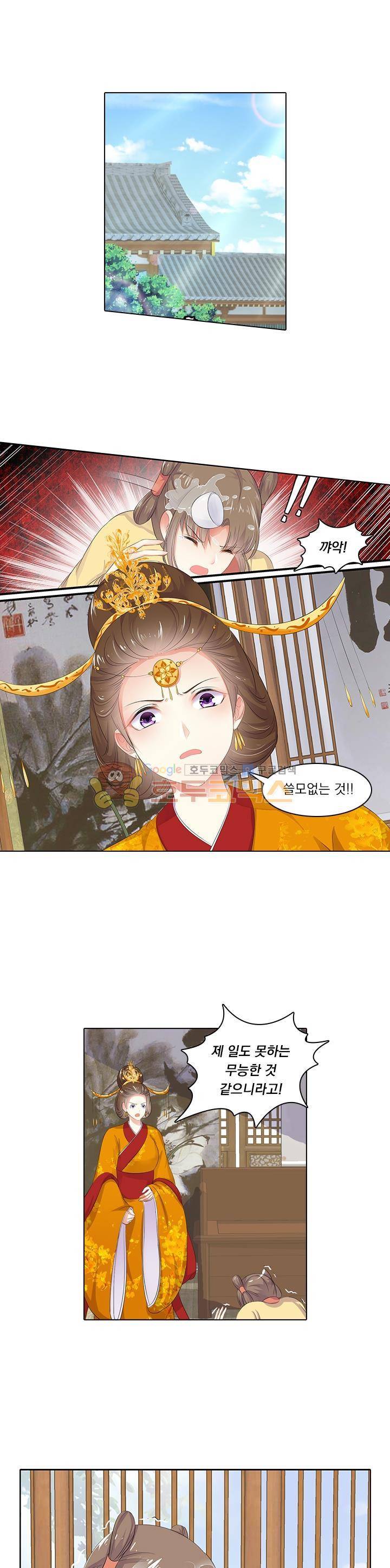 별을 쫓아, 달을 몰아 100화 3