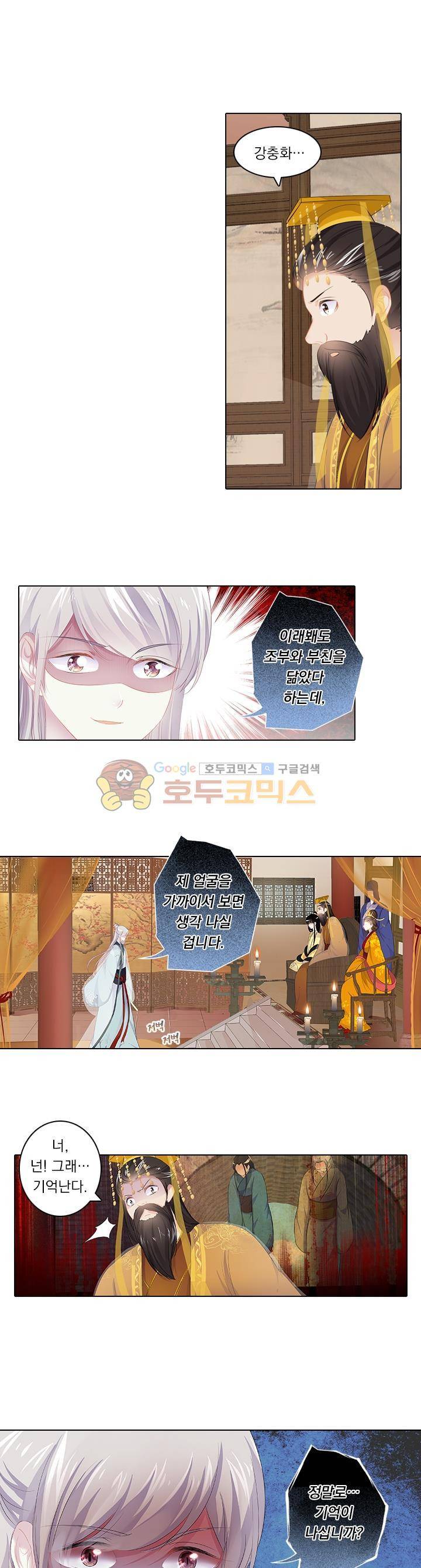 별을 쫓아, 달을 몰아 108화 1