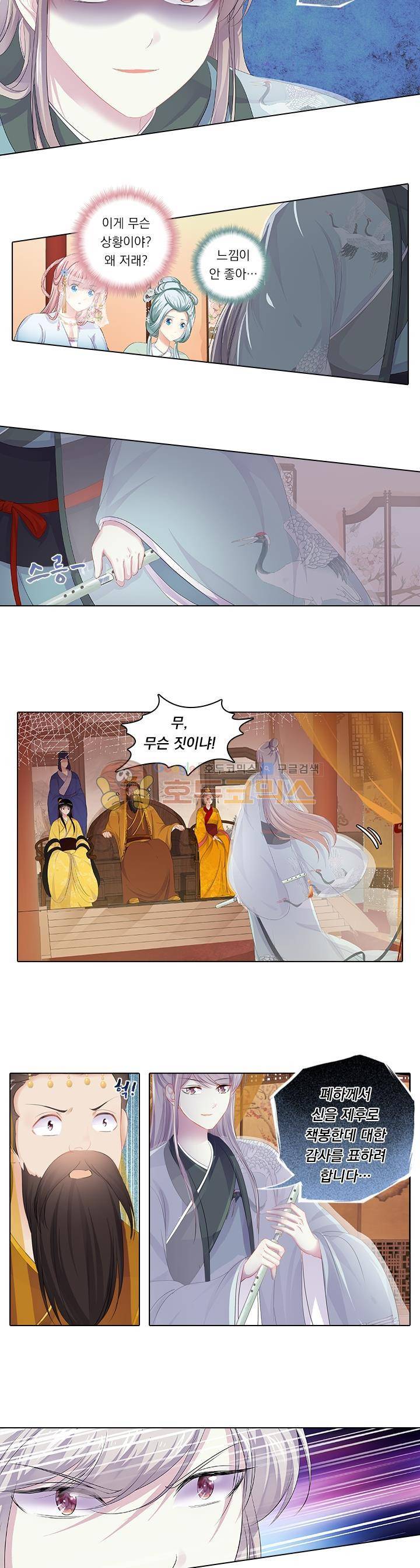 별을 쫓아, 달을 몰아 108화 2