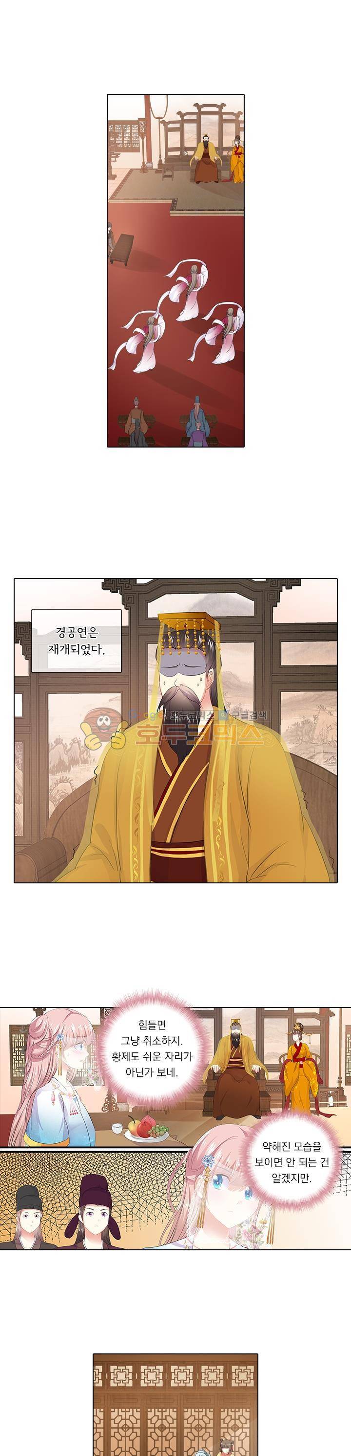 별을 쫓아, 달을 몰아 119화 1