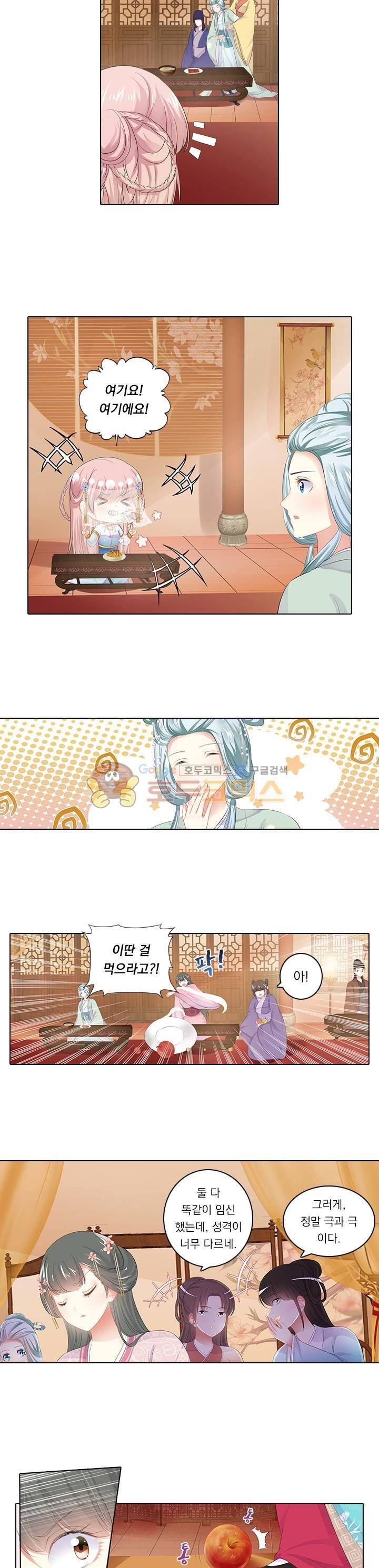 별을 쫓아, 달을 몰아 119화 2