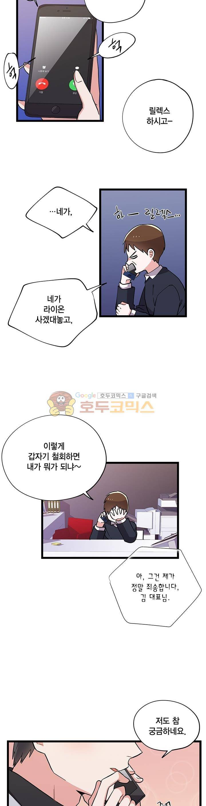 라이온 퀸 75화 2