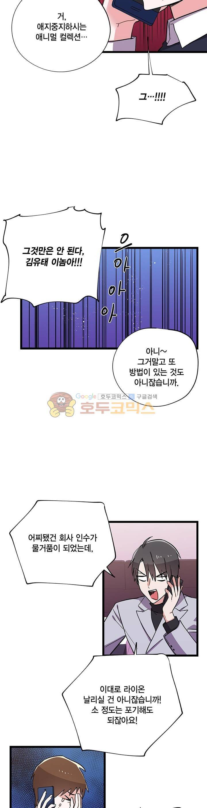 라이온 퀸 75화 4