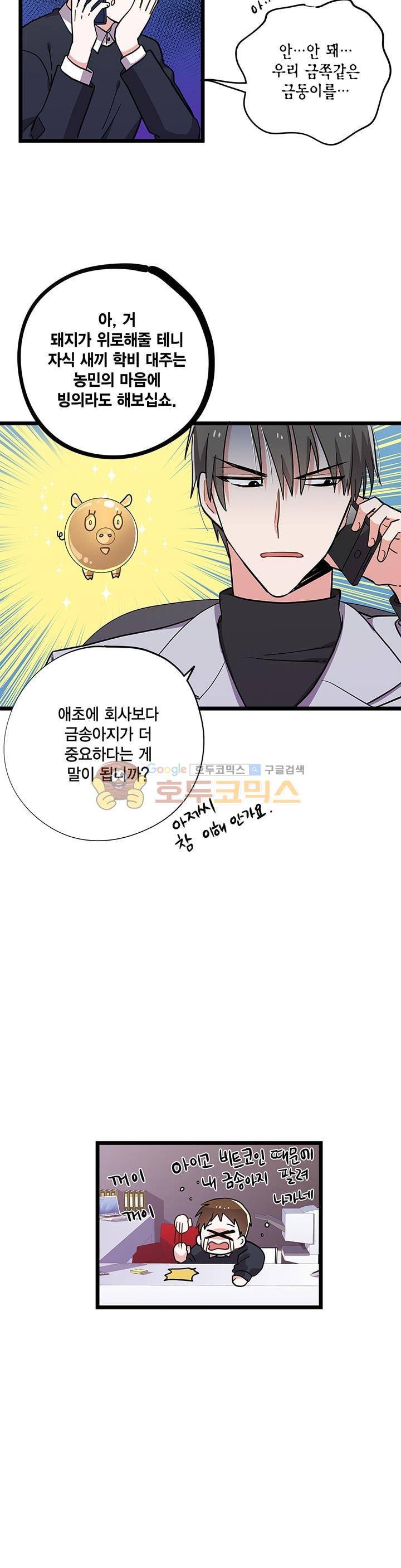 라이온 퀸 75화 5