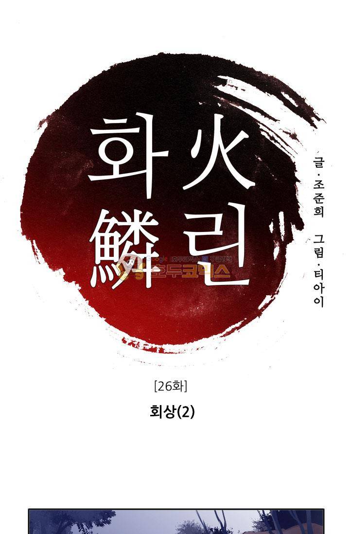 화린 26화 - 회상 (2) 1