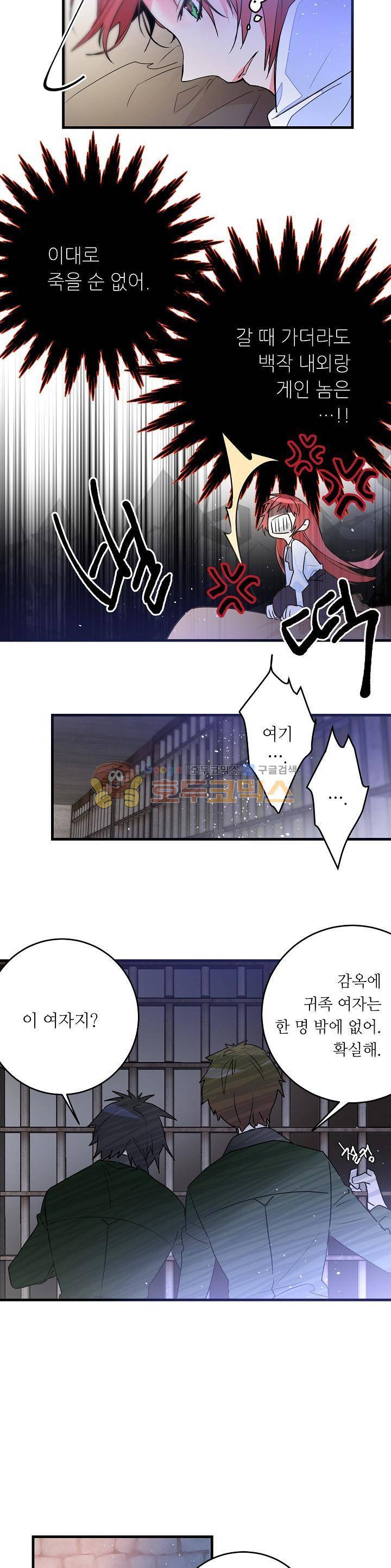 칼과 드레스 8화 2
