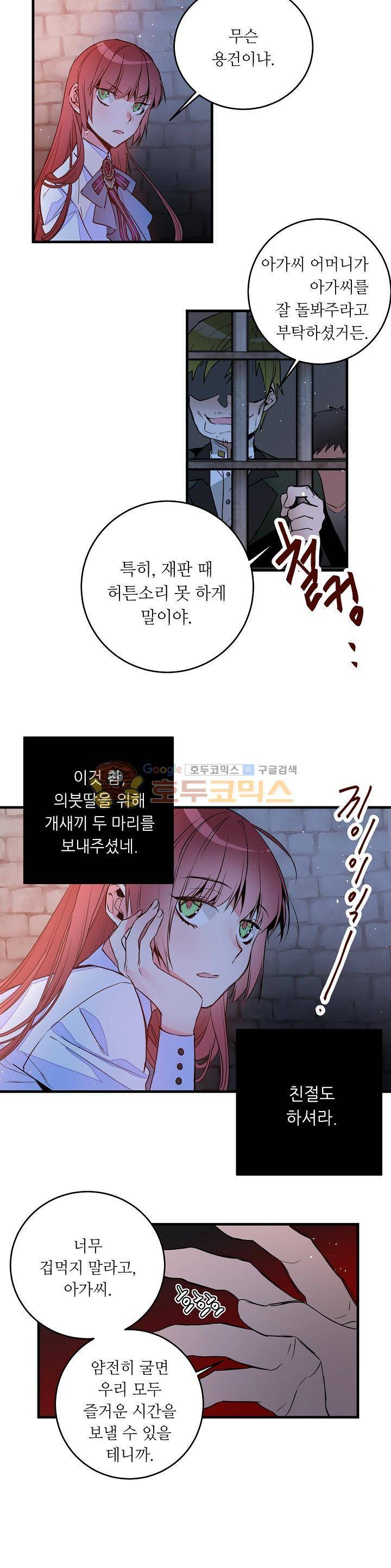 칼과 드레스 8화 3