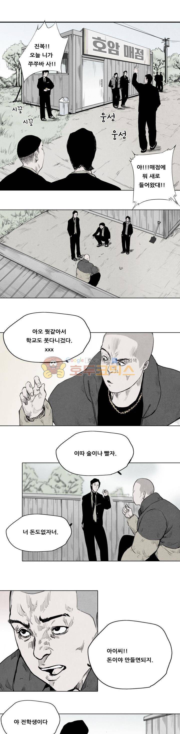 굴다리 블루스 4화 1