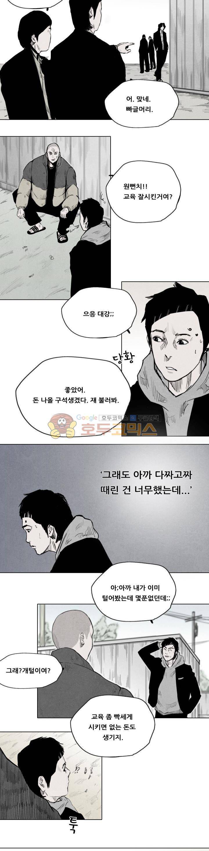 굴다리 블루스 4화 2