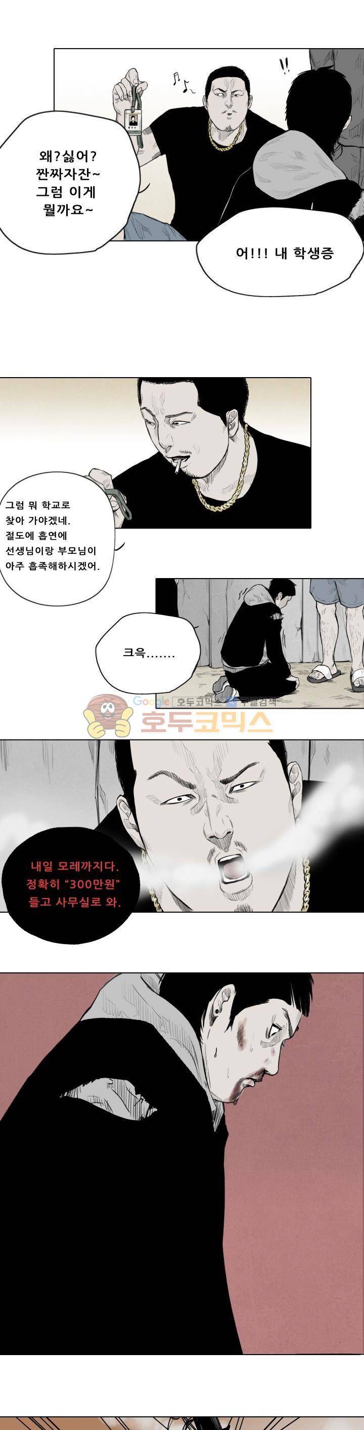 굴다리 블루스 11화 1