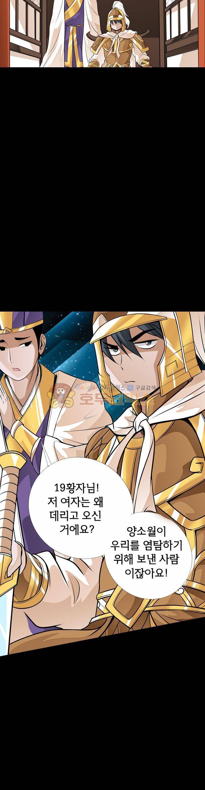황자의 게임:천룡전설 38화 4