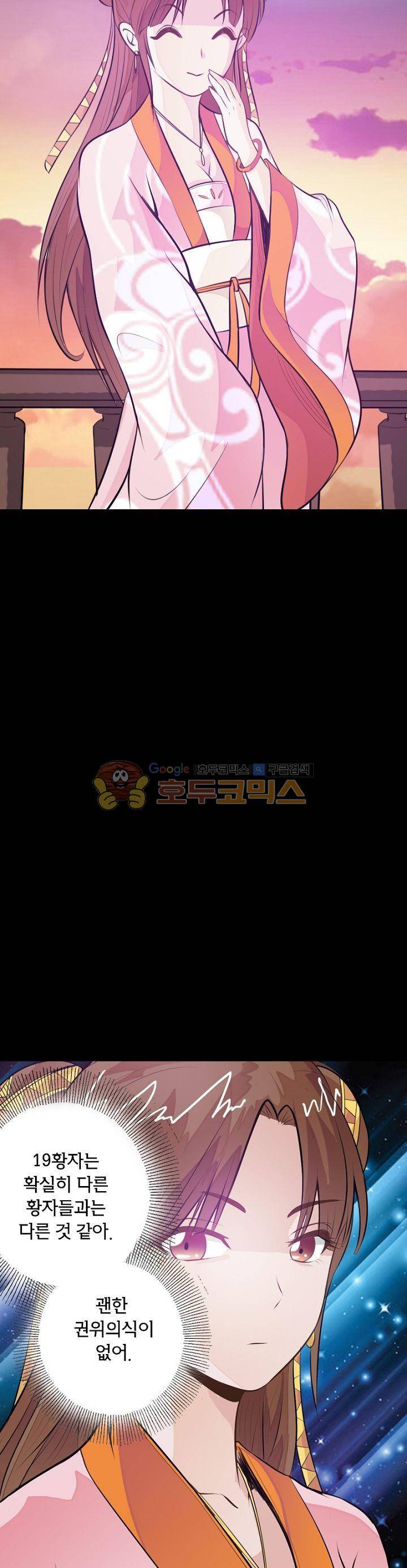 황자의 게임:천룡전설 38화 9