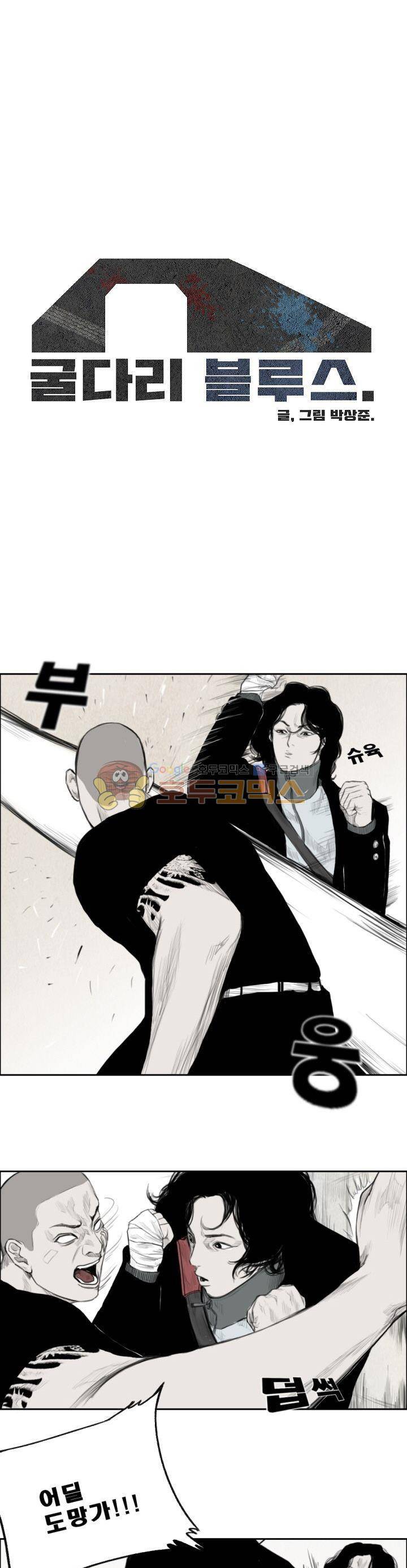 굴다리 블루스 22화 1