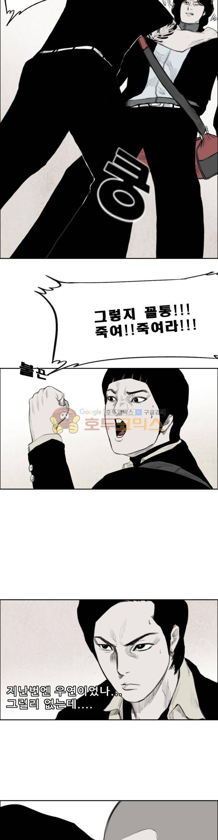 굴다리 블루스 22화 2